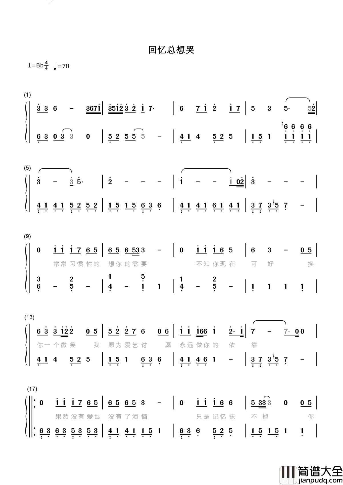 回忆总想哭简谱_南宫嘉骏_灵魂深处最能让爱情涌动的歌喉
