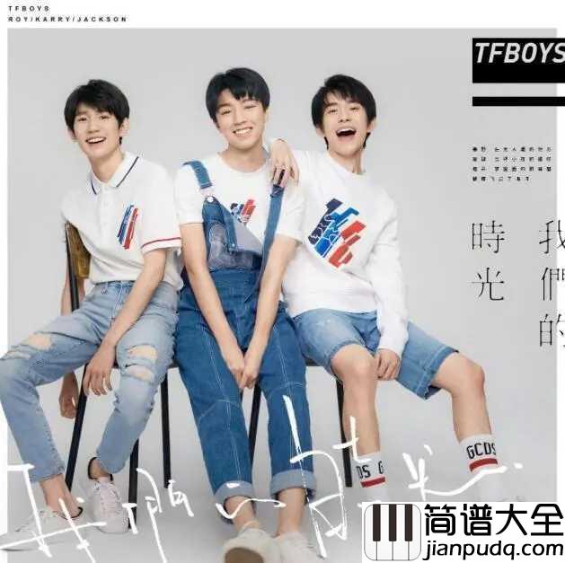 我们的时光简谱_湖南卫视跨年晚会，TFBOYS压轴燃爆全场