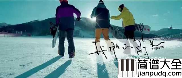 我们的时光简谱_湖南卫视跨年晚会，TFBOYS压轴燃爆全场