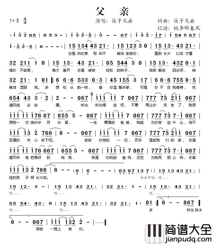 父亲简谱_筷子兄弟_每次听都红了眼眶