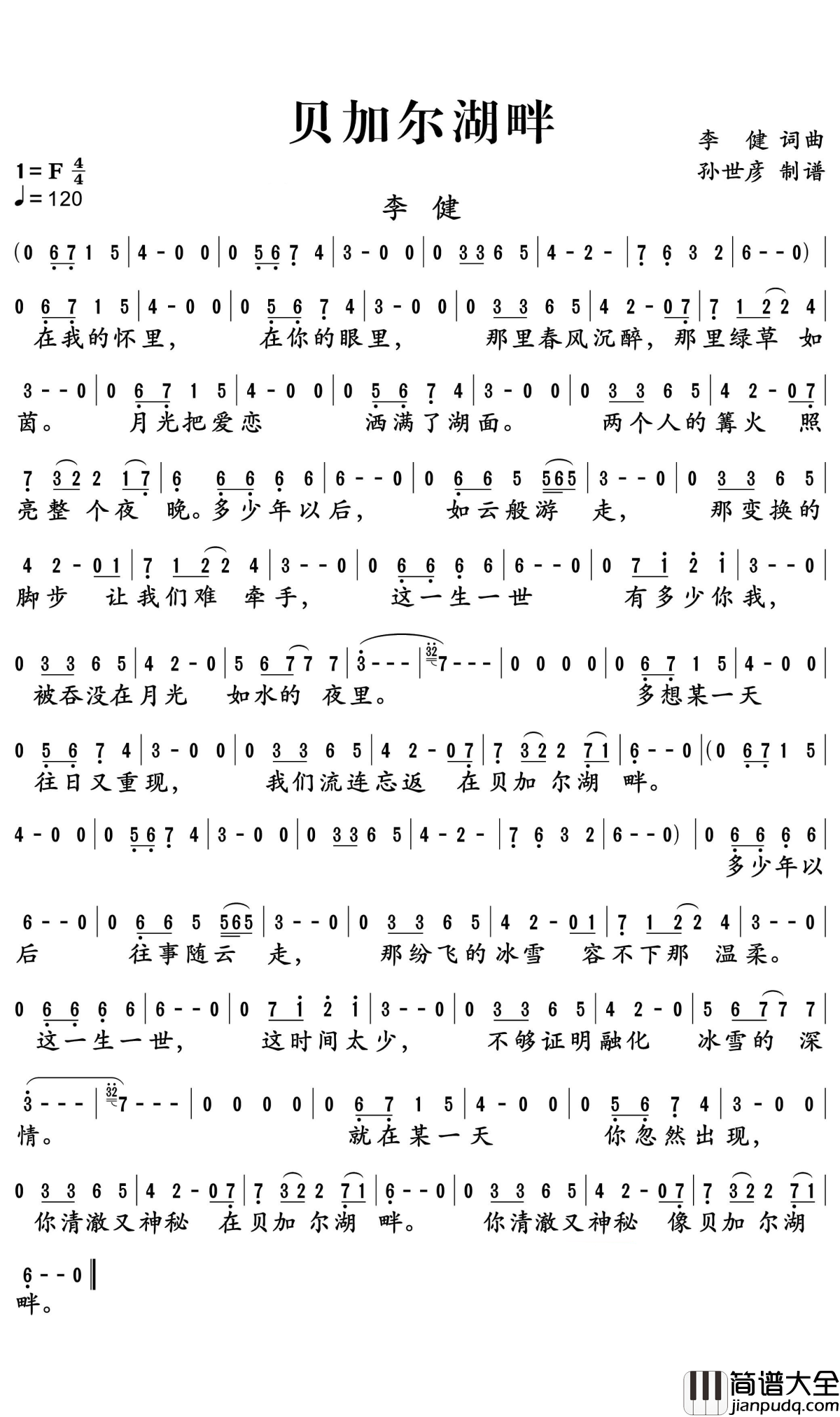 贝加尔湖畔简谱_李健我们流连忘返，在贝加尔湖畔