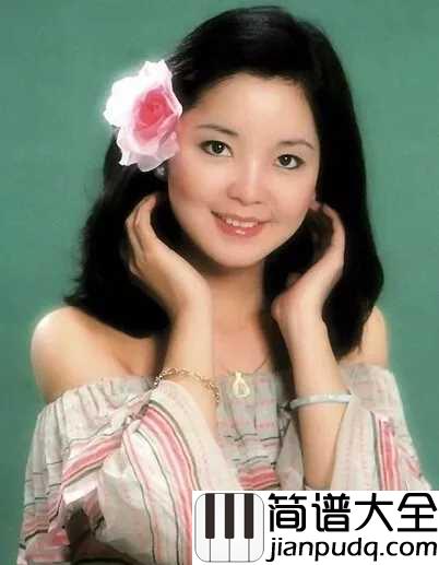 我只在乎你简谱_邓丽君_曾经的老歌回响在耳边，却仿佛就在昨天。