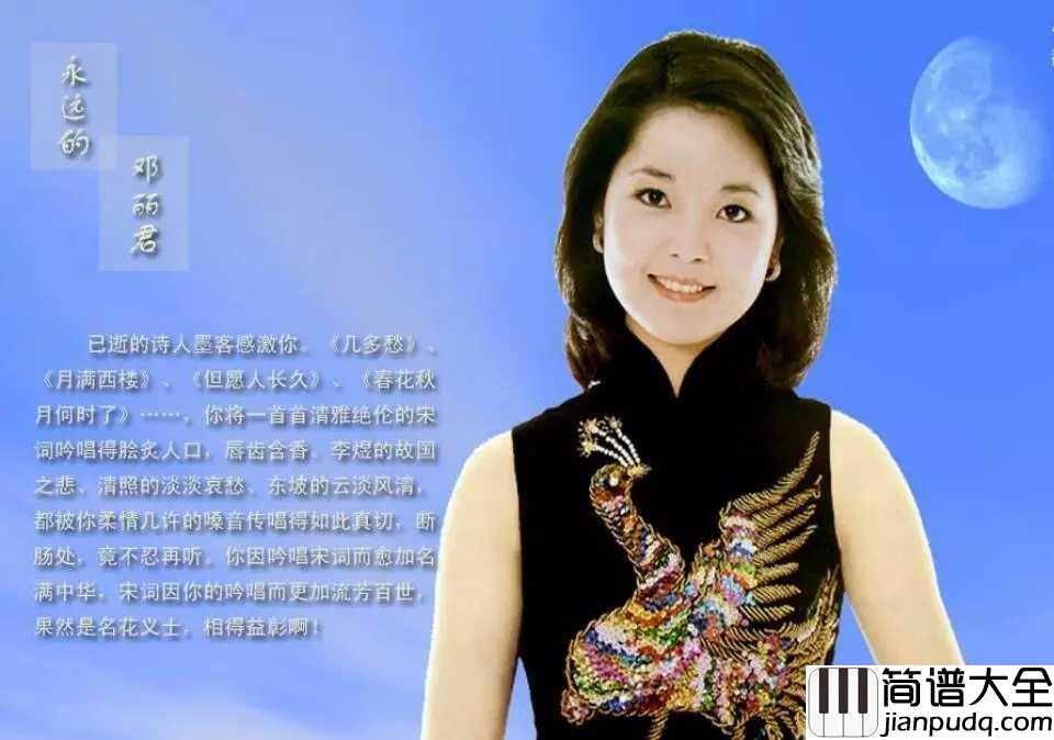 甜蜜蜜简谱_邓丽君_不愧为天籁之音