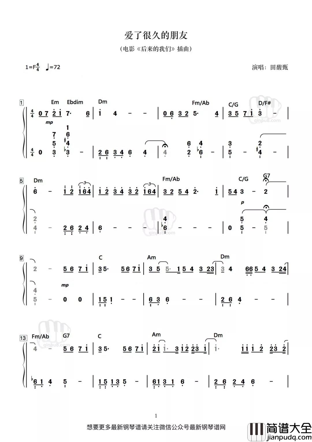 爱了很久的朋友简谱_田馥甄_后来的我们电影插曲