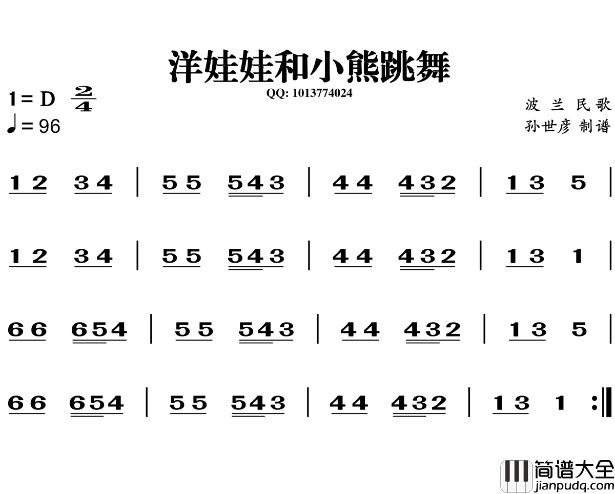 洋娃娃和小熊跳舞简谱_儿歌_我们一起来跳舞