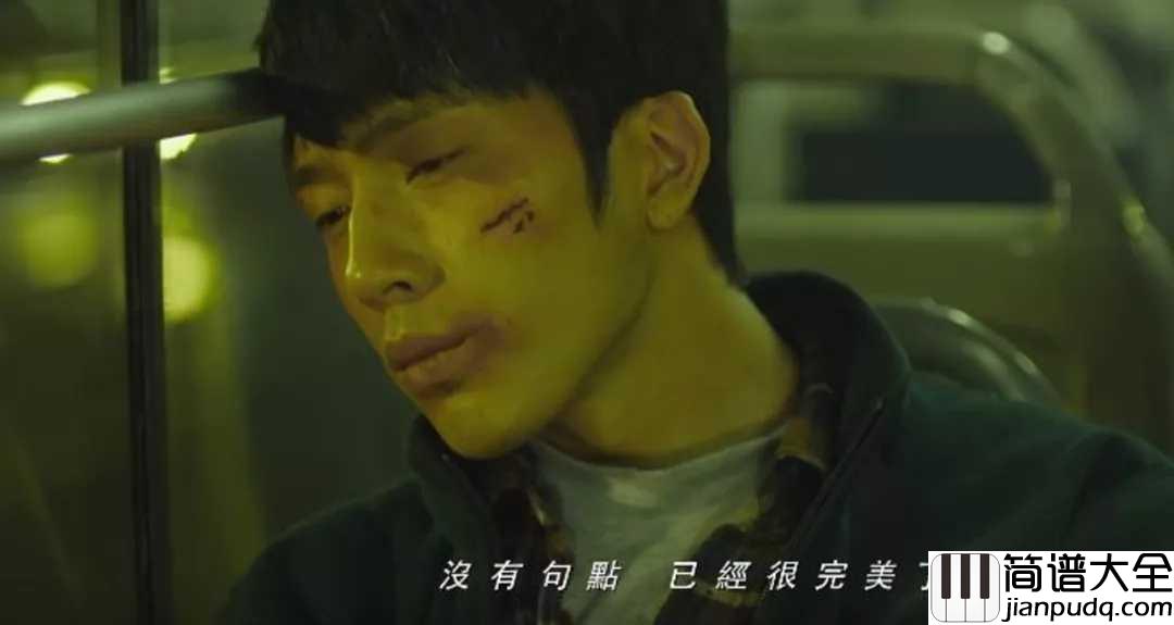 我们简谱_陈奕迅_后来的我们电影主题曲