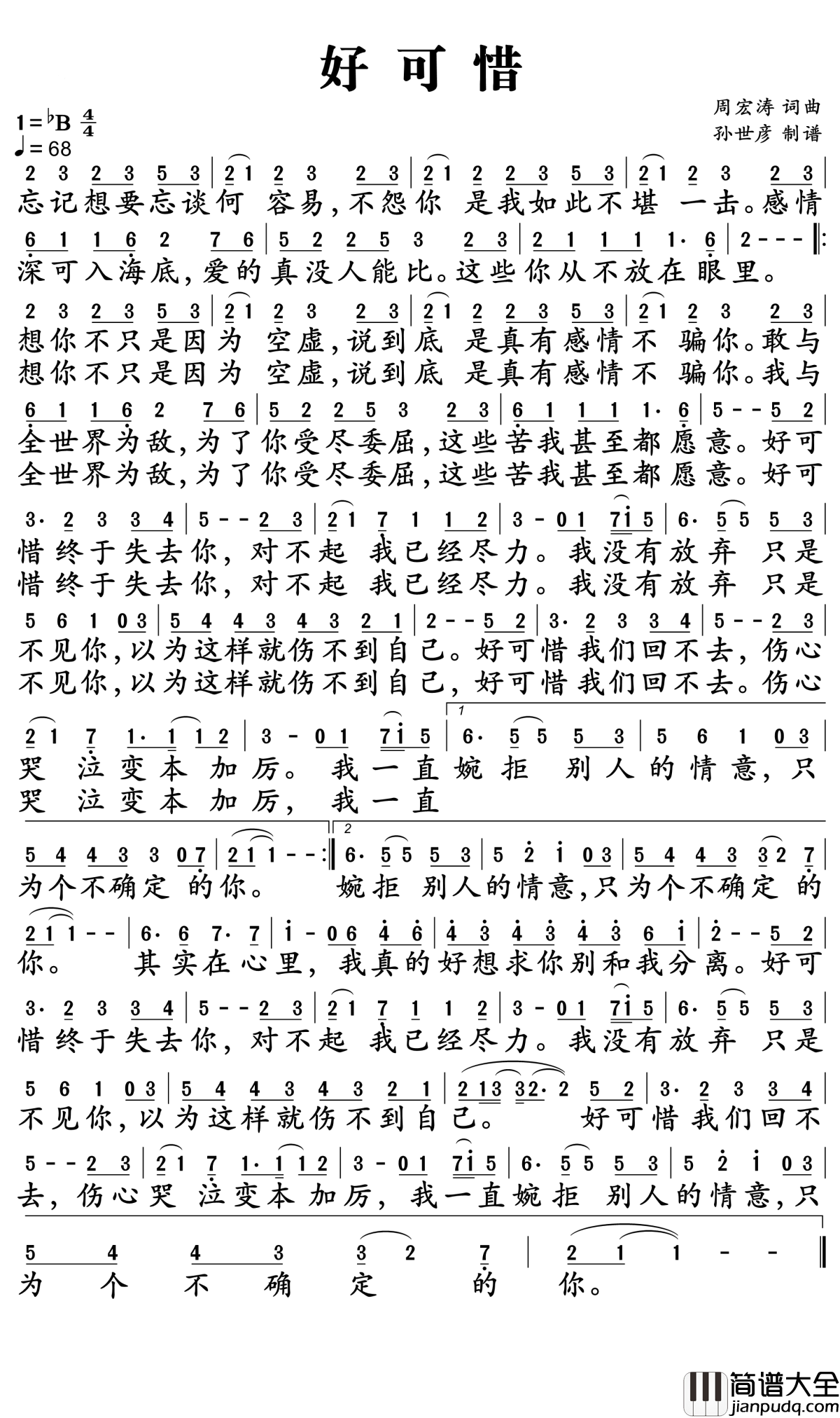 好可惜简谱_庄心妍_比生死更遗憾的是解散