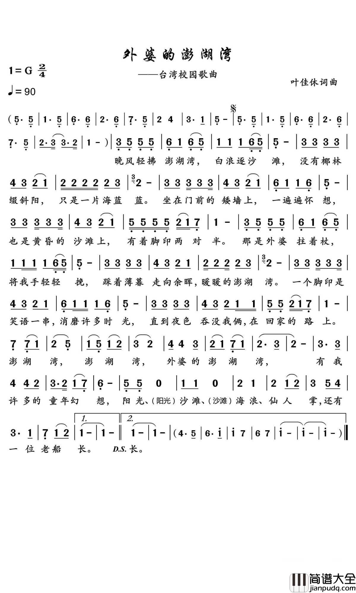 外婆的澎湖湾简谱_卓依婷_澎湖湾的情怀