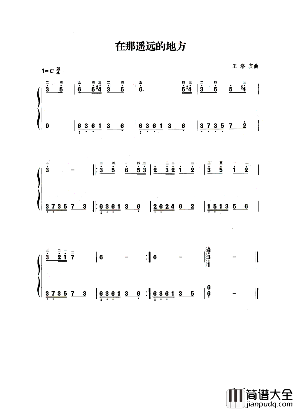在那遥远的地方简谱_王洛宾_时光荏苒，岁月如歌。