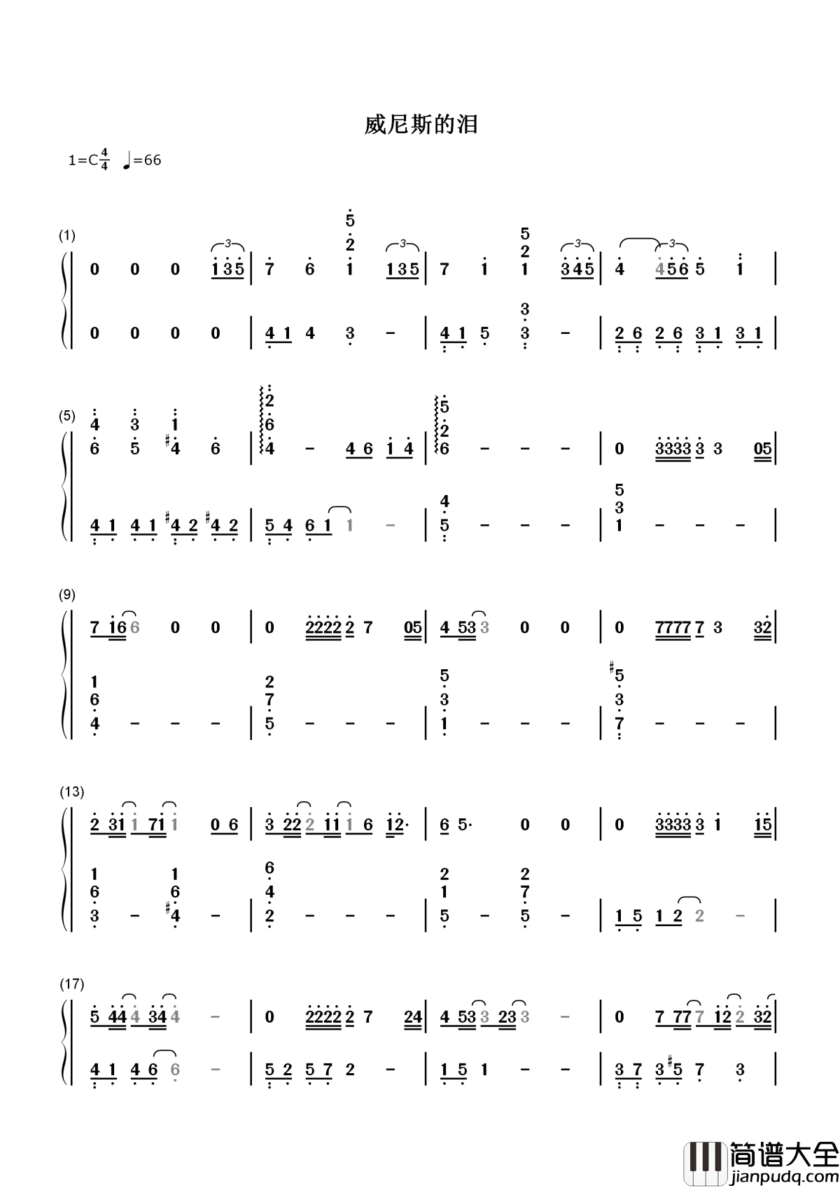 威尼斯的泪简谱_永邦丨为你湿的泪像琉璃易碎