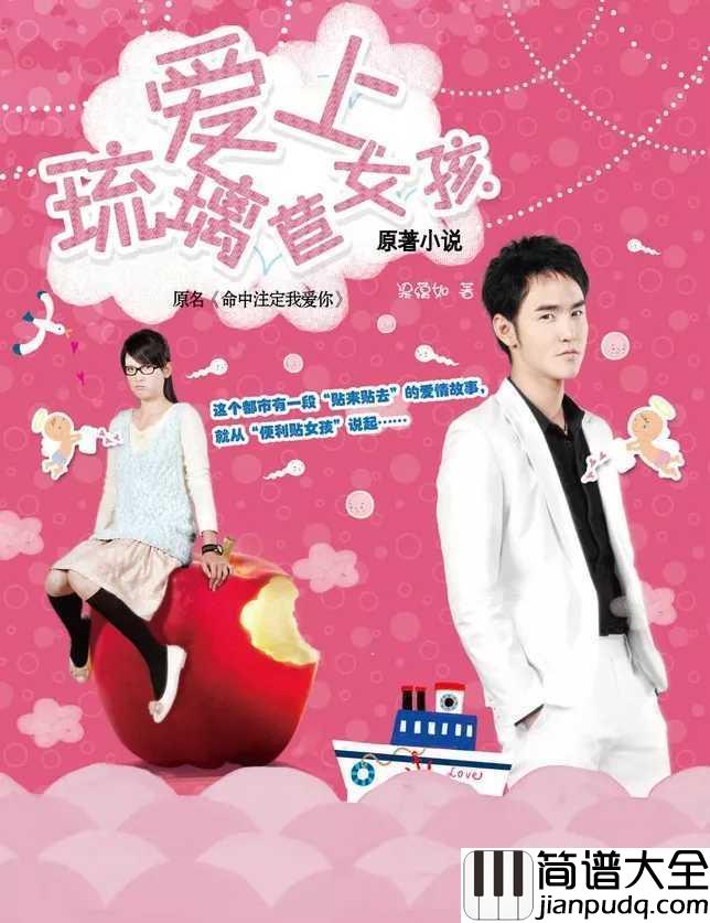 心愿便利贴简谱_元若蓝/吴忠明_你的每一个小心愿，都是我想帮你完成的小确幸