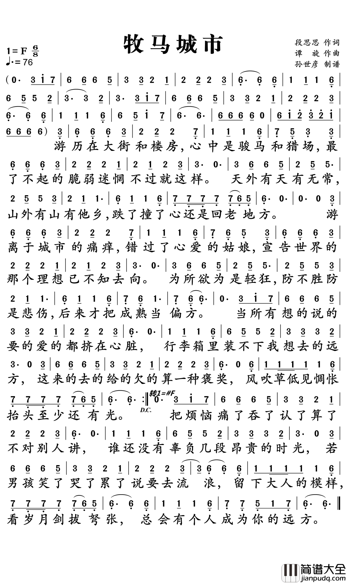 牧马城市简谱_毛不易_电视剧_老男孩_片尾曲