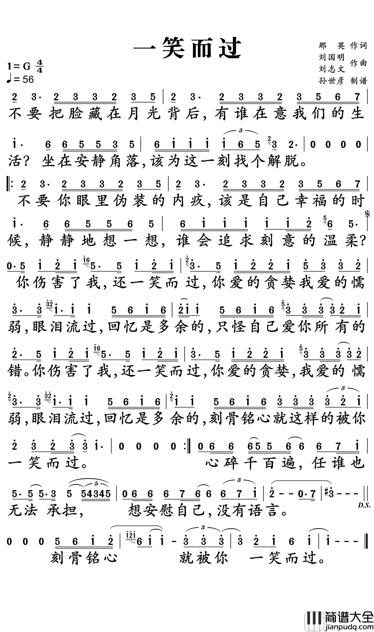 一笑而过简谱_那英_诸事缠身，没什么过不了