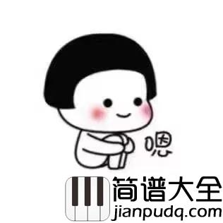 文爱简谱_CG/贺敬轩_坐稳了，老司机开车带你飞