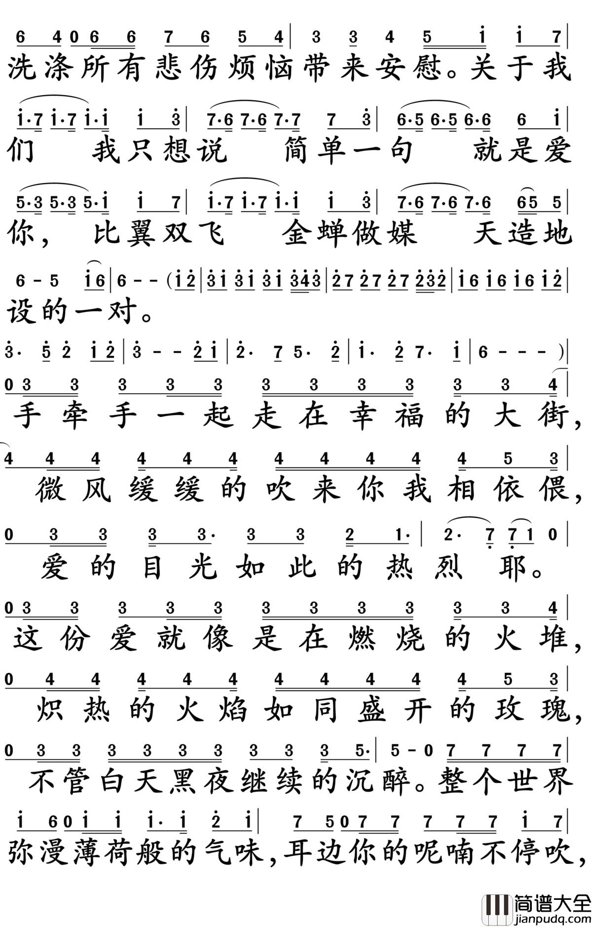 9420简谱_麦小兜_比翼双飞__金蝉做媒__天造地设的一对