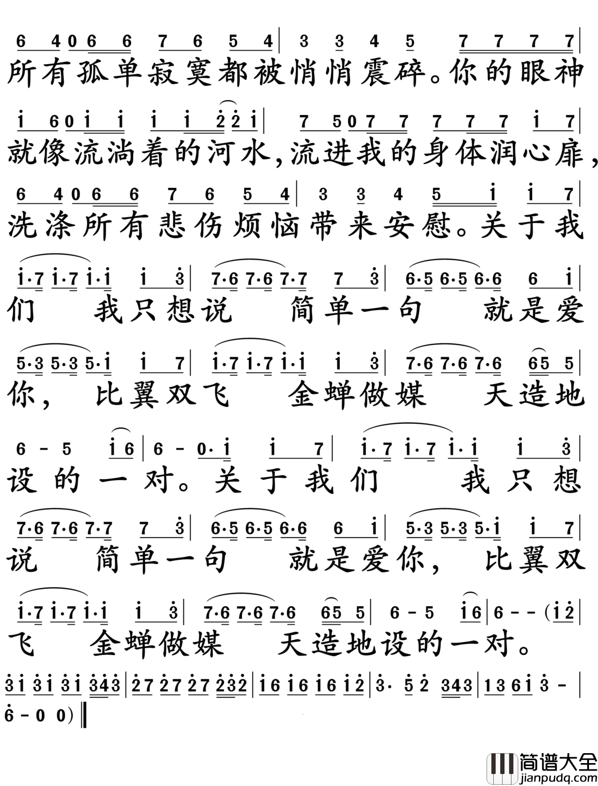 9420简谱_麦小兜_比翼双飞__金蝉做媒__天造地设的一对