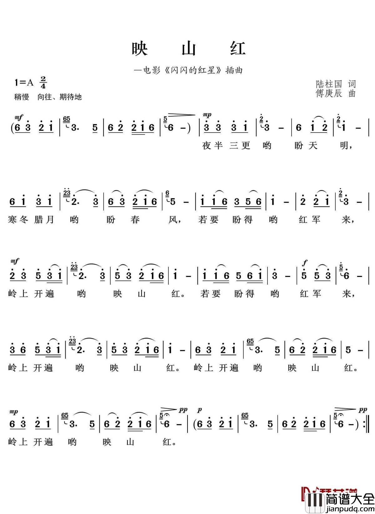 映山红简谱_宋祖英_送给那些夜半三更盼天明的人啊