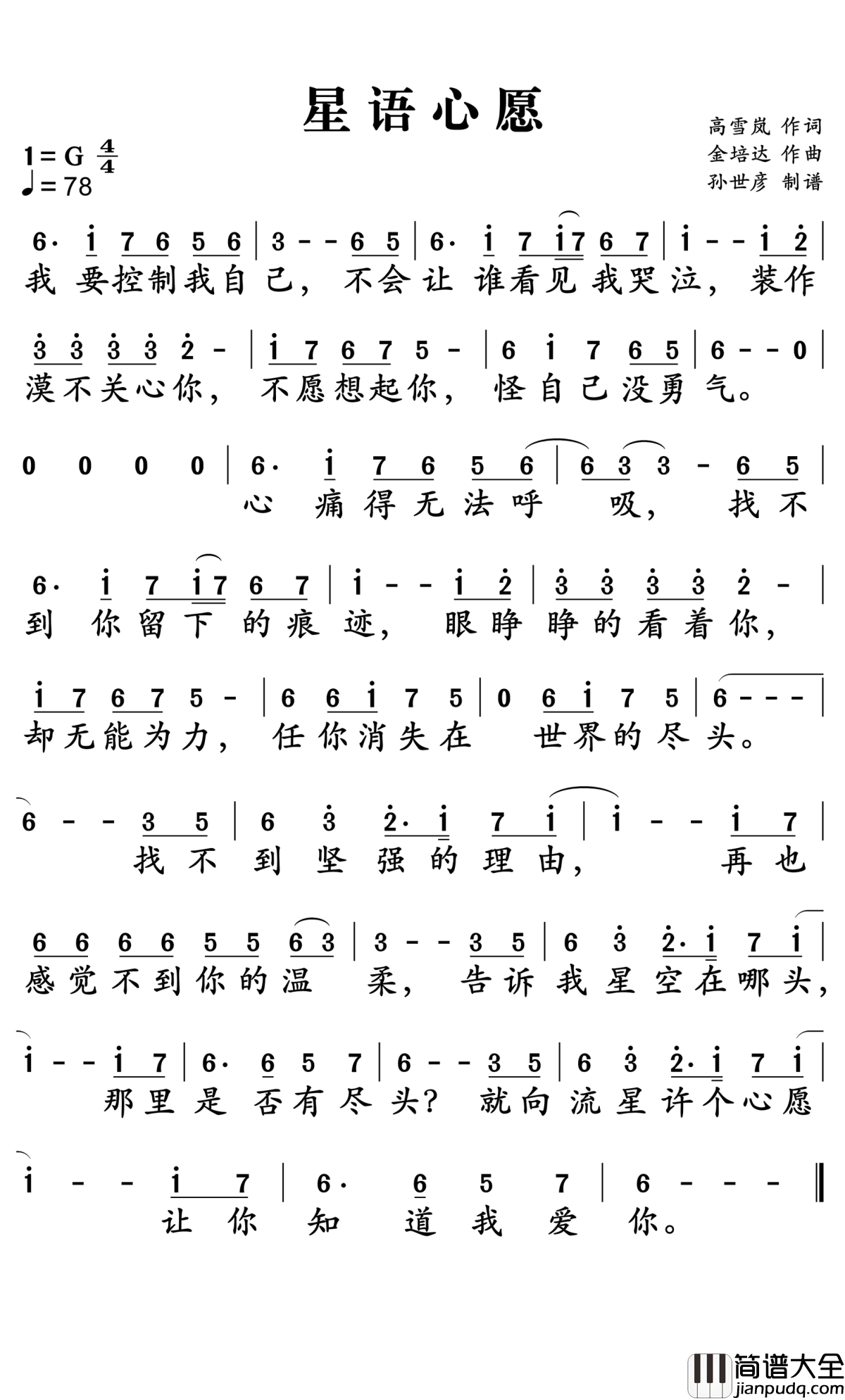 星语心愿简谱_张柏芝_世界上最遥远的距离不是生和死，而是站在你面前却不能说我爱你