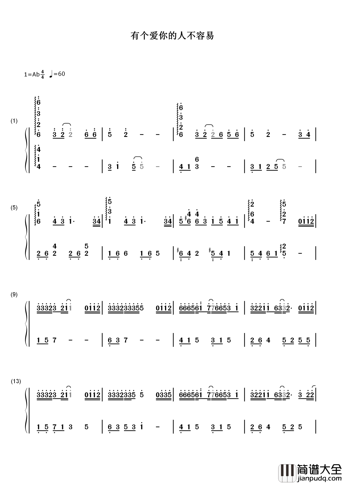 有个爱你的人不容易简谱_那英有个爱你的人不容易_你怎能如此伤她的心