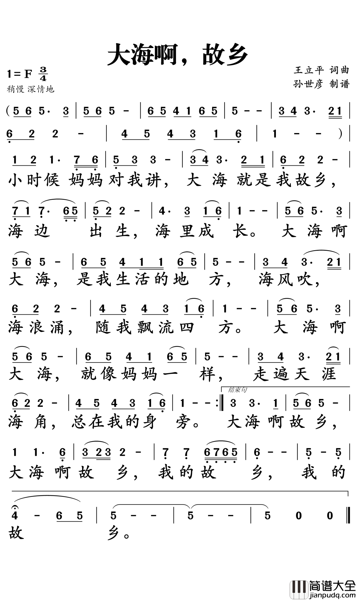 大海啊故乡简谱_质朴深情优美动听，心中的记忆随海浪涌来