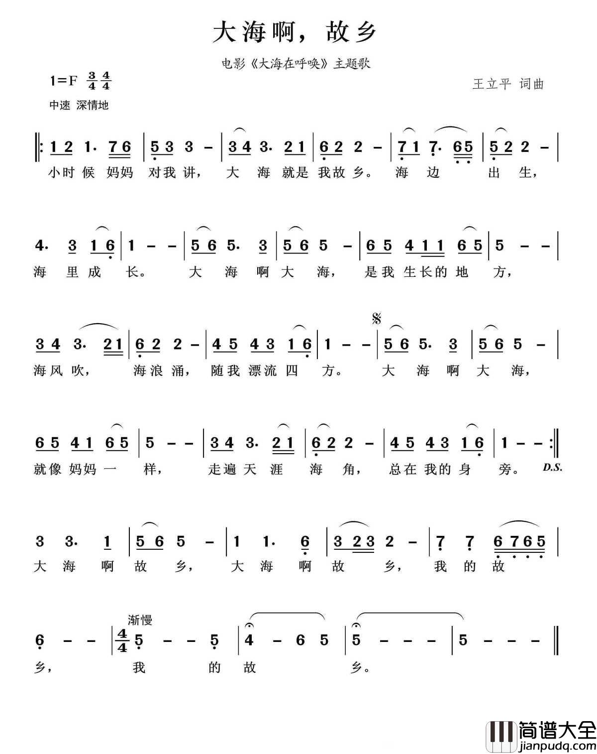 大海啊故乡简谱_质朴深情优美动听，心中的记忆随海浪涌来