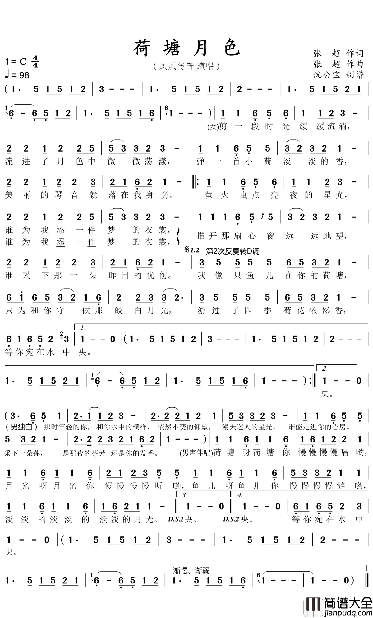 荷塘月色简谱_凤凰传奇_月下荷香鱼儿游，醉倒了