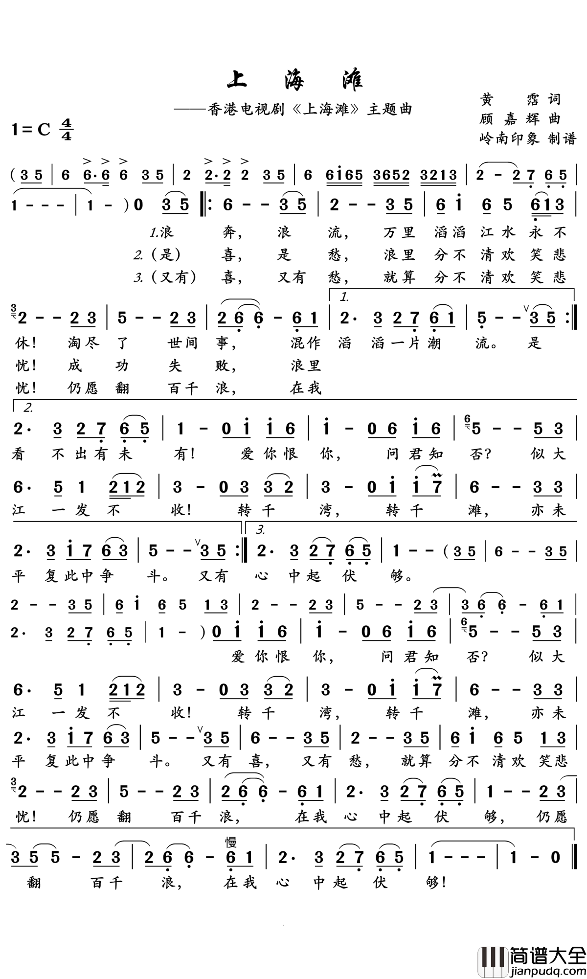 上海滩简谱_叶丽仪_就让这红尘的浪花永远在我心中起伏