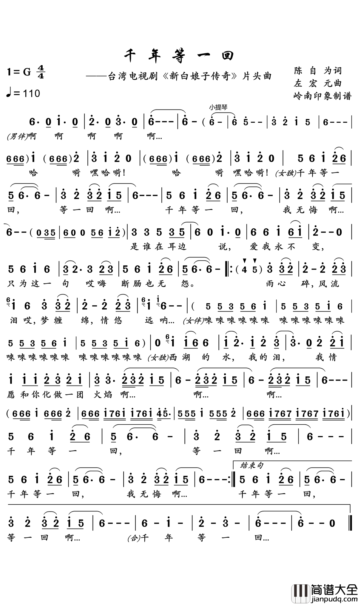 千年等一回简谱_高胜美_西湖的水我的泪