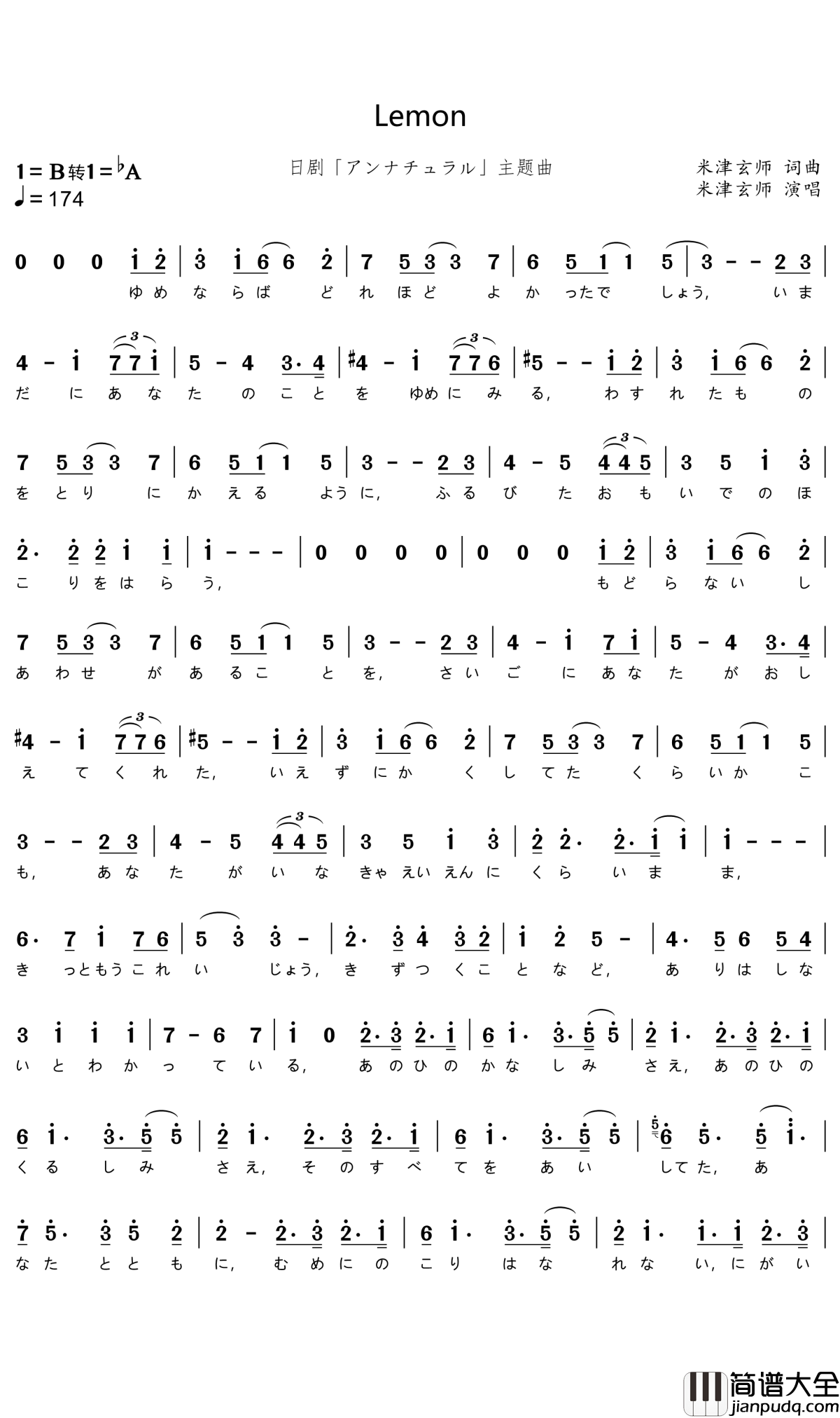 lemon简谱_最火日剧Unnatural主题曲米津玄师