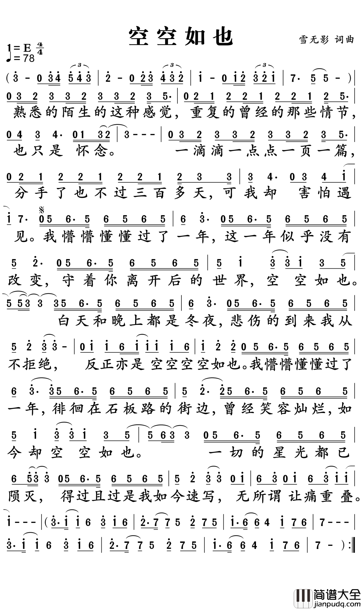 空如也简谱_胡66_这首新歌，是否致敬汪峰