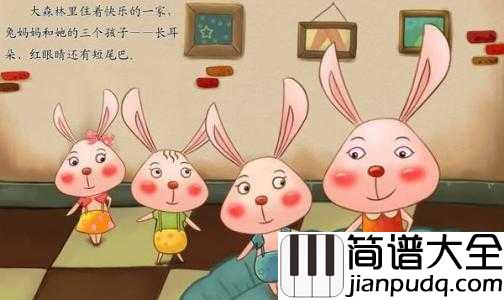 小兔子乖乖简谱_儿歌_妈妈没回来_谁来也不开