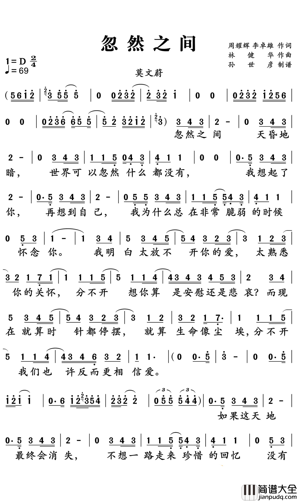 忽然之间简谱_莫文蔚_分不开我们，也许反而更相信爱