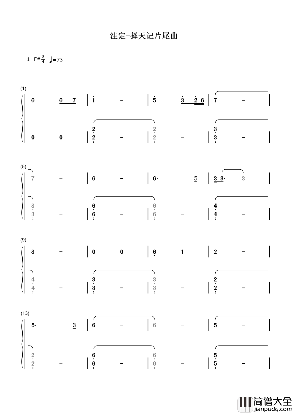 注定简谱_周笔畅电视剧择天记片尾曲