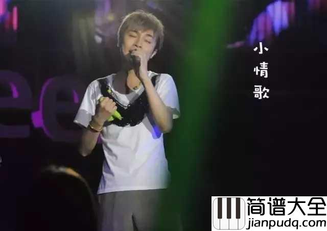 小情歌简谱_苏打绿_掐指一算我震惊了，小情歌…居然是十一年前的歌。