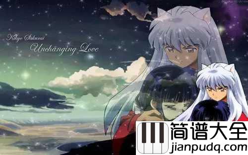 穿越时空的思念简谱_犬夜叉主题曲一首充满回忆和思念的曲子