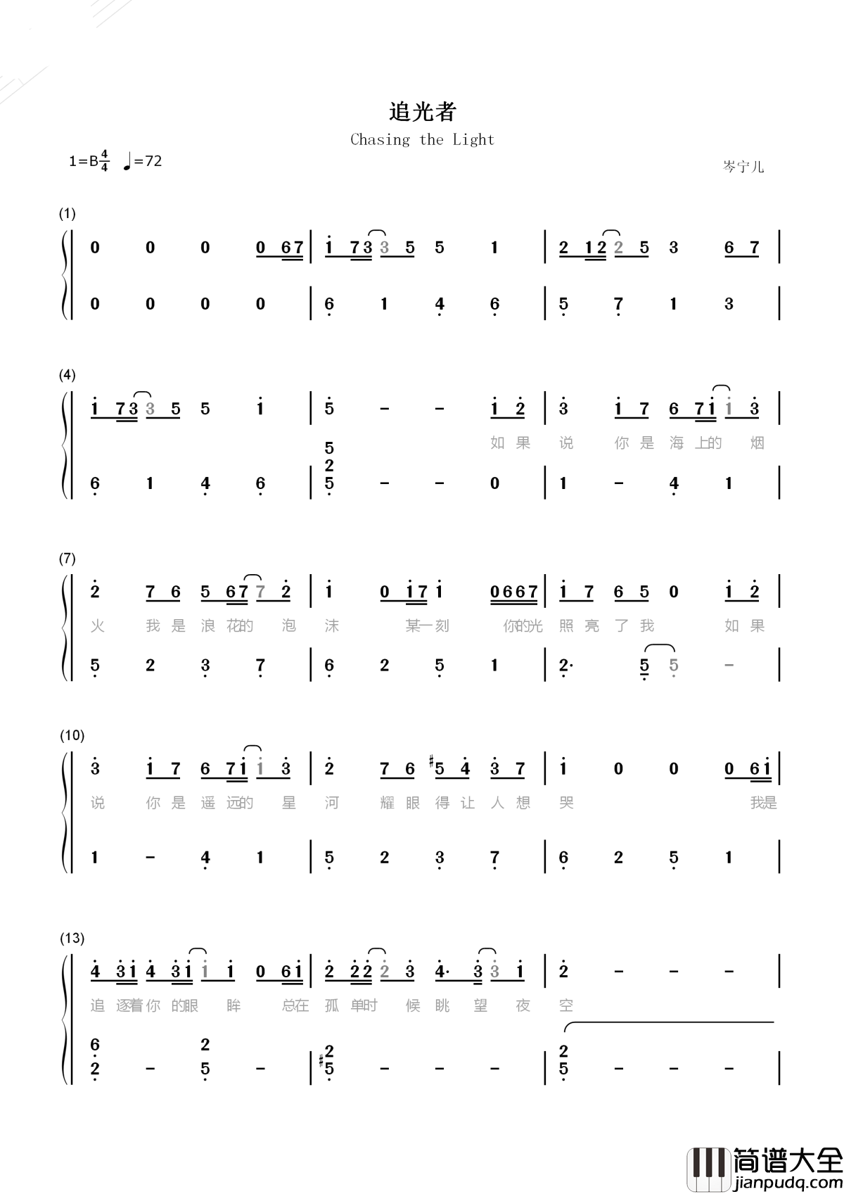 追光者简谱_岑宁儿_电视剧_夏至未至_插曲