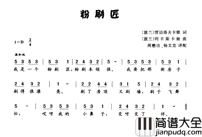 我是一个粉刷匠简谱_儿歌_我要把那新房子，刷得更漂亮
