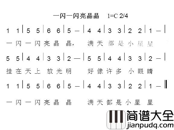 一闪一闪亮晶晶简谱_一闪一闪亮晶晶，满天都是小星星