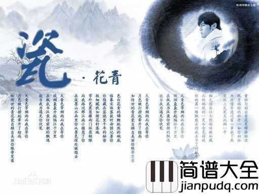 青花瓷简谱_周杰伦_而我在等你