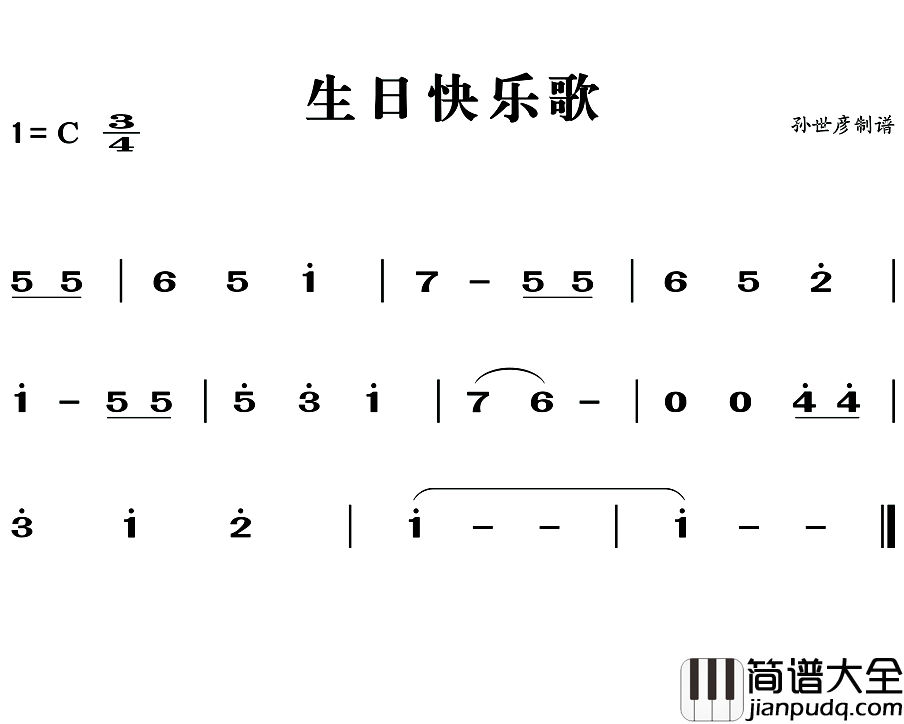 生日快乐简谱_儿歌_史上性价比最高的歌，学会一次受用终生