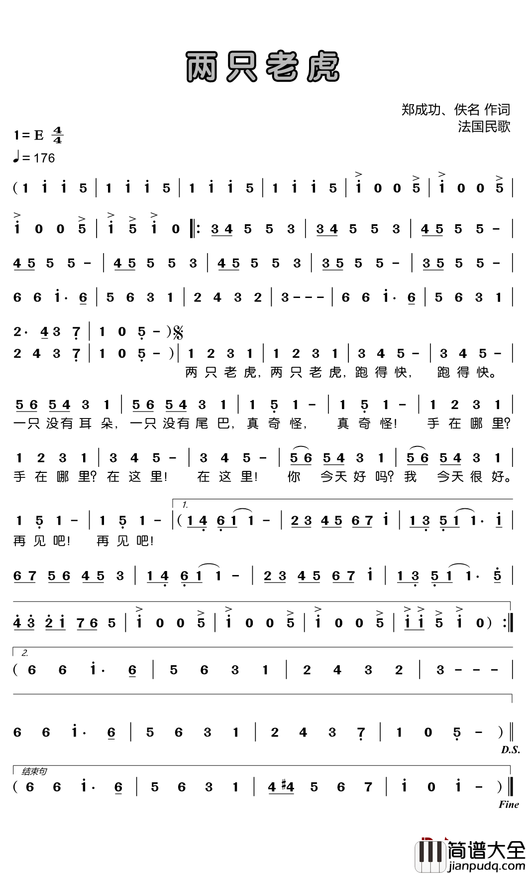 两只老虎简谱_儿歌_惊呆了两只老虎背后竟然有这样的故事