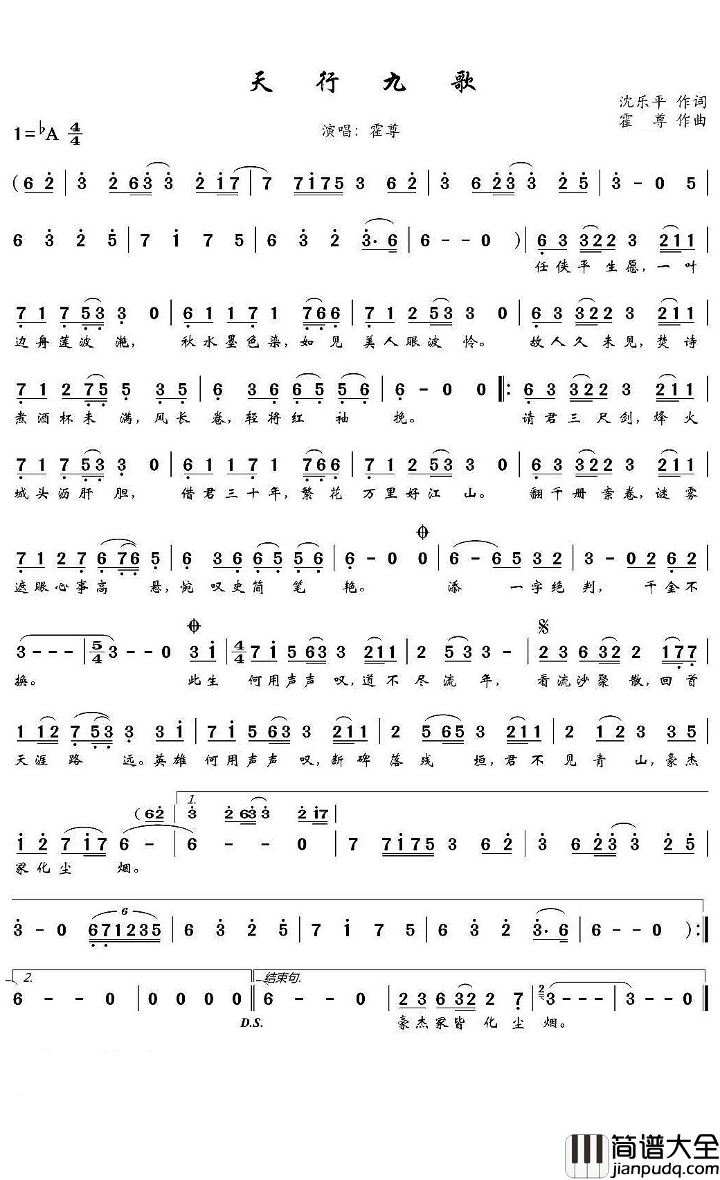 天行九歌简谱_霍尊_尊将乱世的争鸣以一种低吟浅唱的韵律娓娓道来