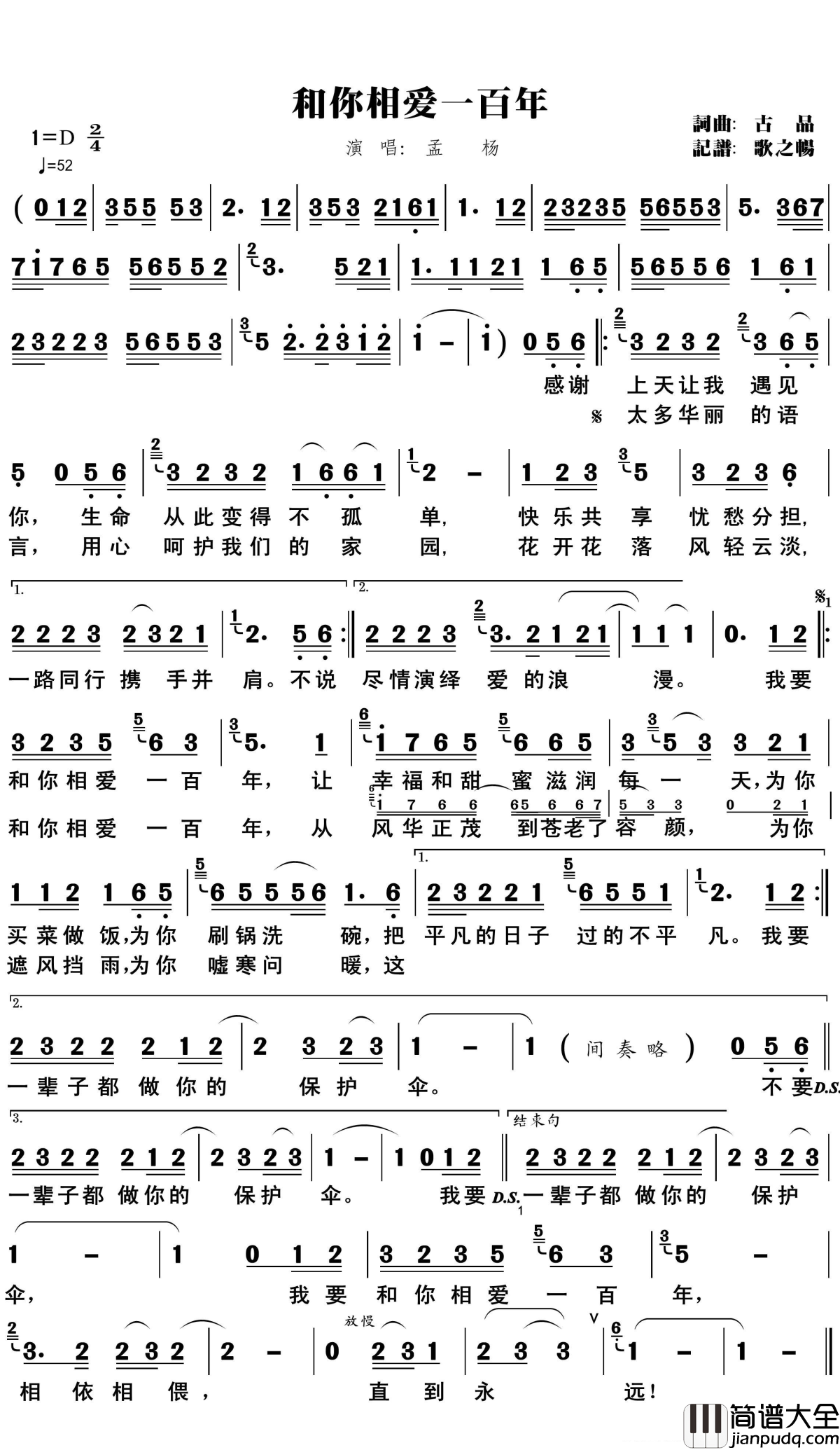 和你相爱一百年简谱(歌词)_孟杨演唱_歌之畅记谱