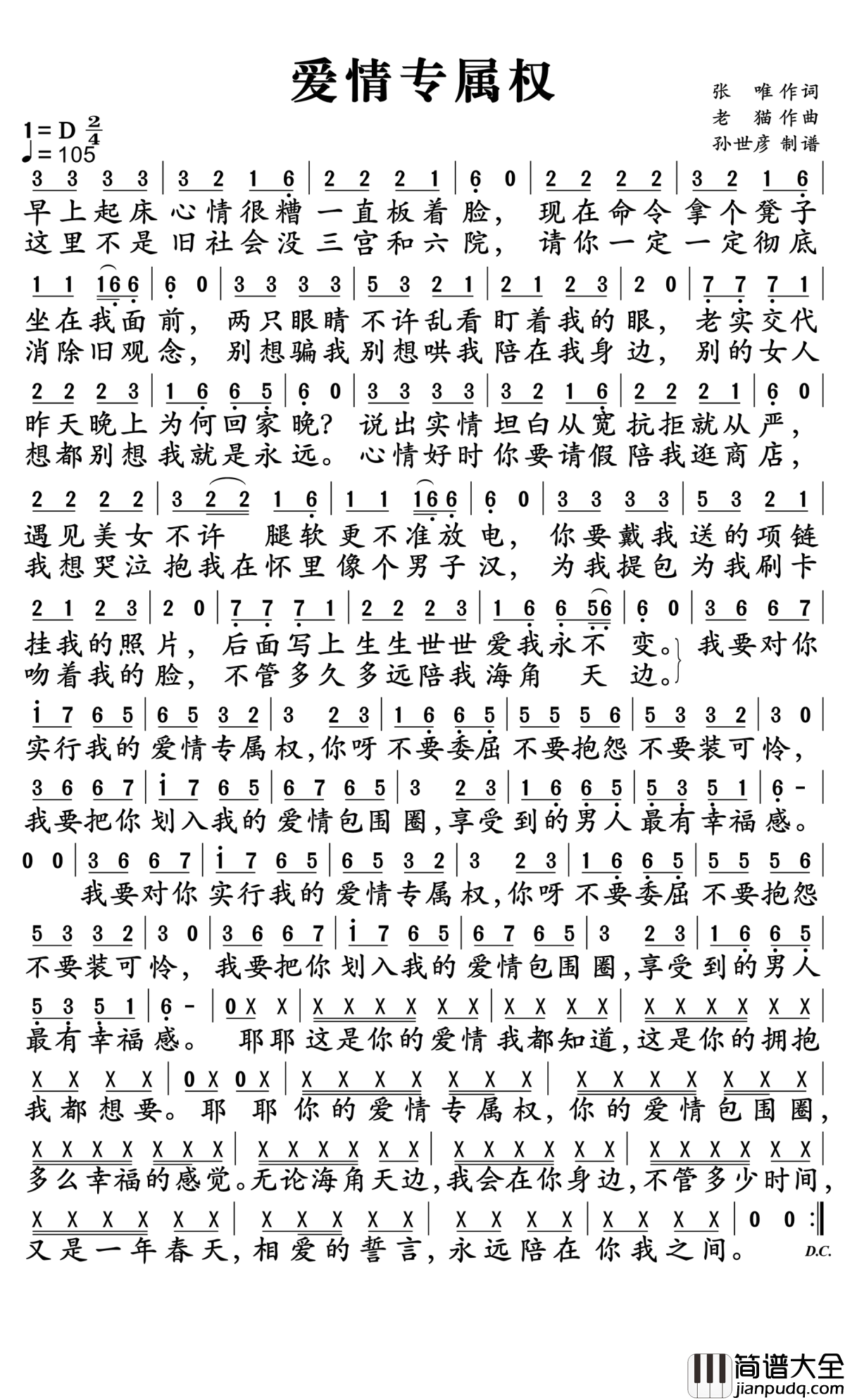 爱情专属权简谱_龙梅子/老猫演唱_孙世彦原曲谱