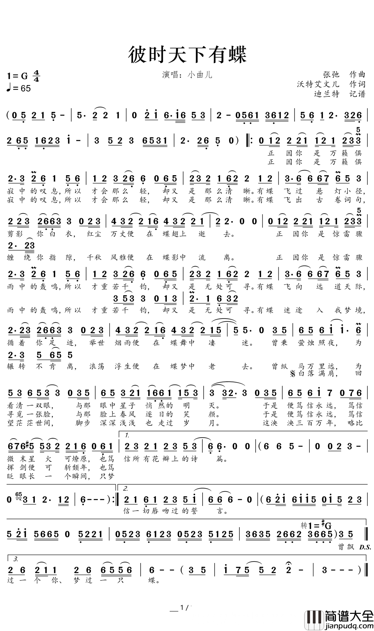 彼时天下有蝶简谱(歌词)_小曲儿演唱_谱友迪兰特上传