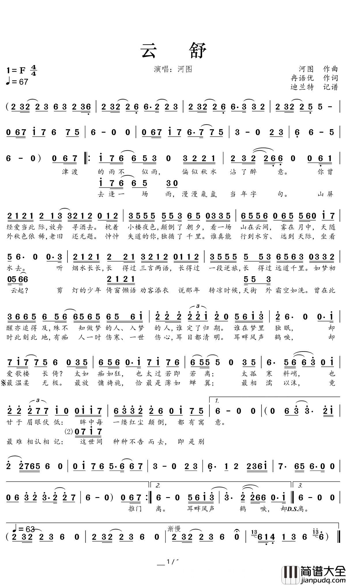 云舒简谱(歌词)_河图演唱_谱友迪兰特上传