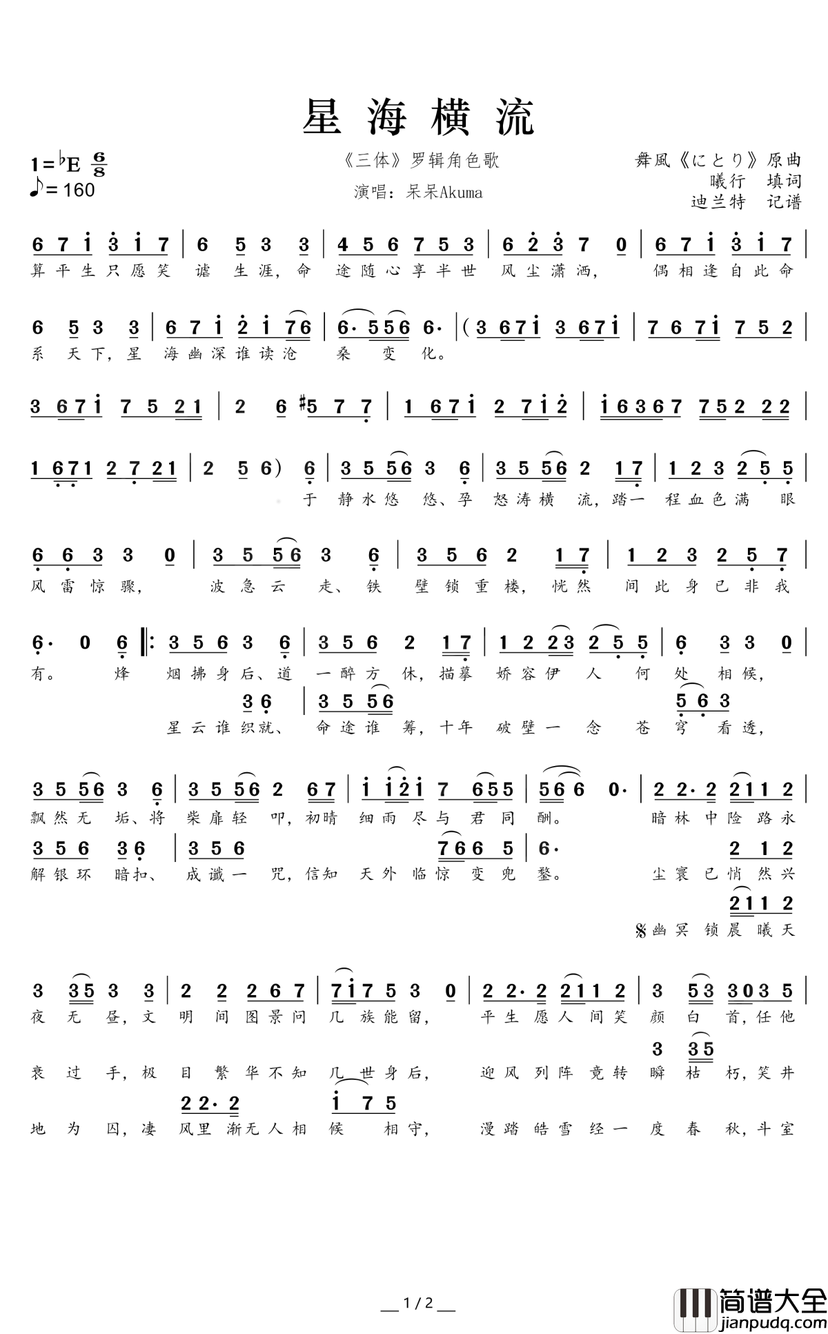 星海横流简谱(歌词)_呆呆Akuma演唱_谱友迪兰特上传