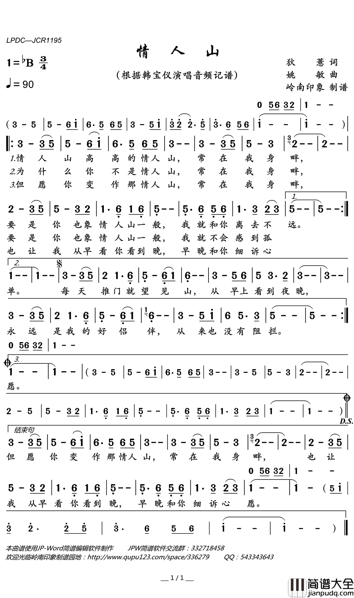 情人山简谱(歌词)_韩宝仪演唱_岭南印象曲谱