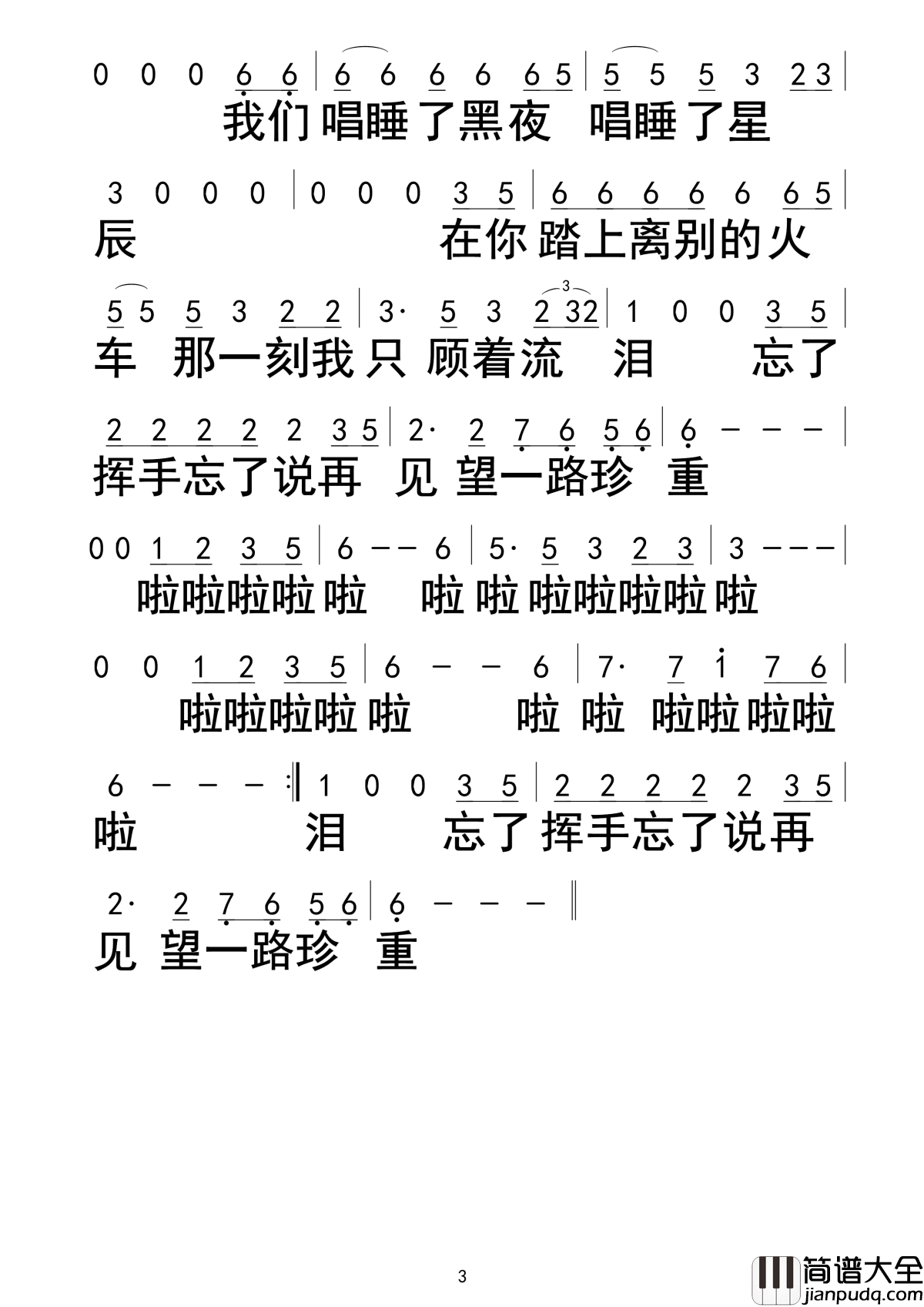 别知己简谱_海来阿木/阿呷拉古/曲比阿且演唱