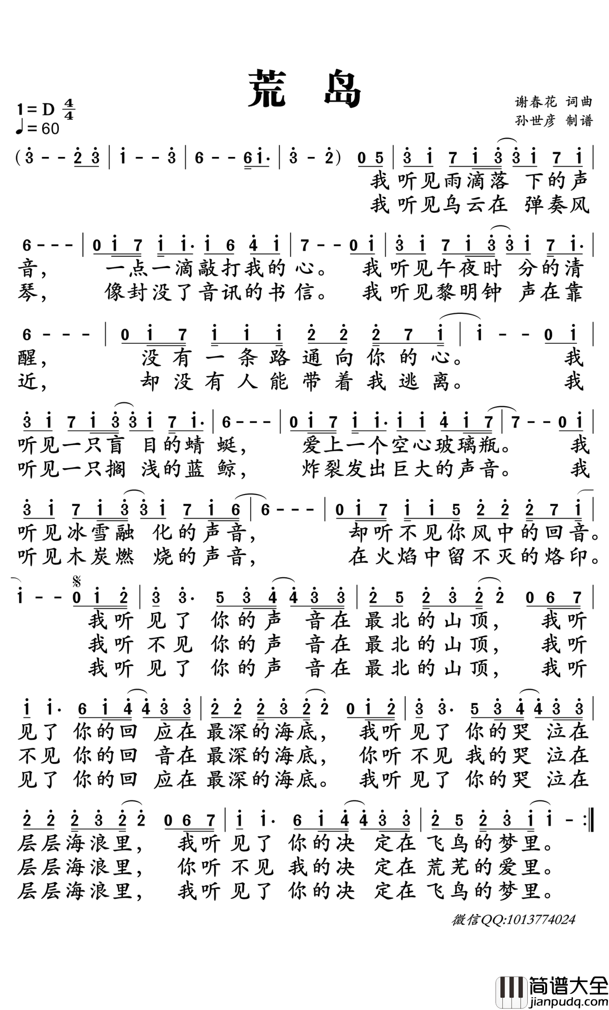 荒岛简谱_谢春花演唱_孙世彦曲谱